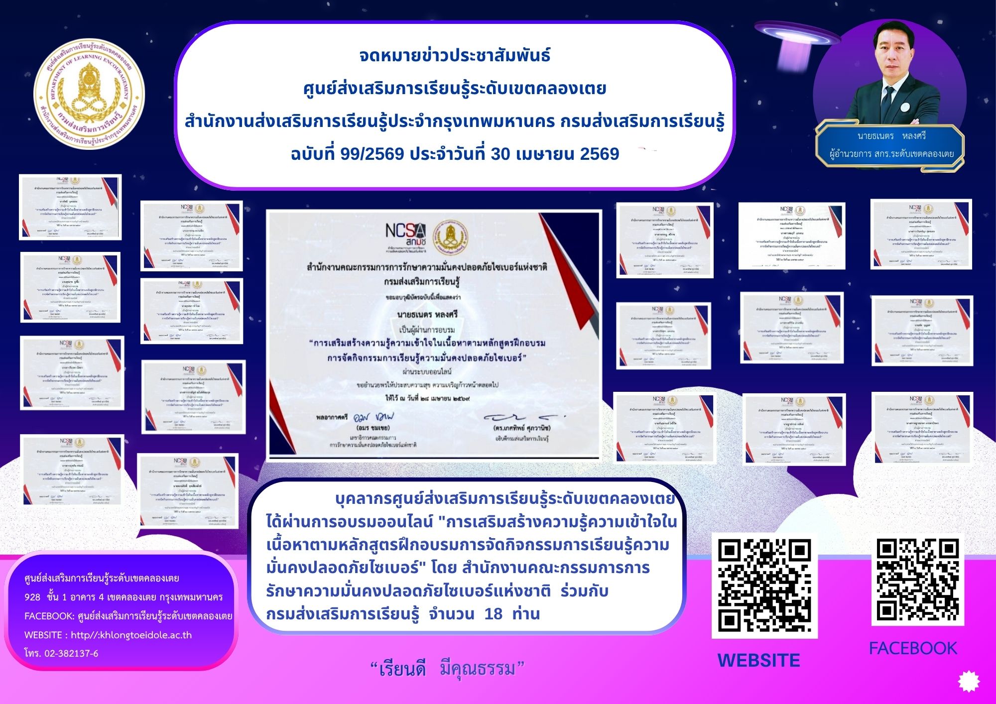 บุคลากรศูนย์ส่งเสริมการเรียนรู้ระดับเขตคลองเตย ได้ผ่านการอบรมออนไลน์ 